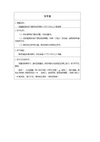 小学语文人教部编版 (五四制)四年级下册第二单元快乐读书吧学案