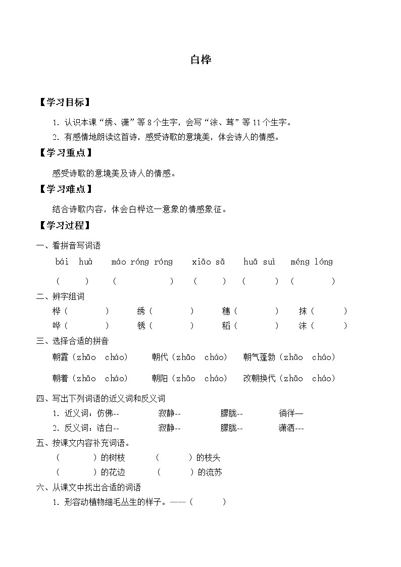 人教版（部编版四五制）小学语文四年级下册   11.白桦   学案01