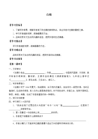 小学语文第四单元15 白鹅导学案