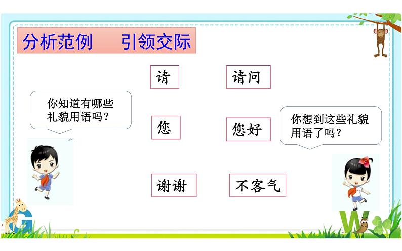 人教版（部编版四五制）小学语文一年级下册  口语交际：请你帮个忙   课件07