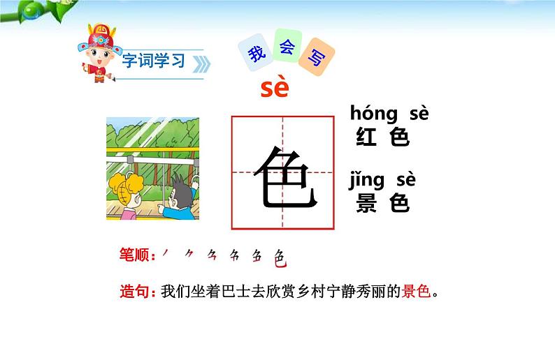 人教版（部编版四五制）小学语文一年级下册  9.夜色   课件03