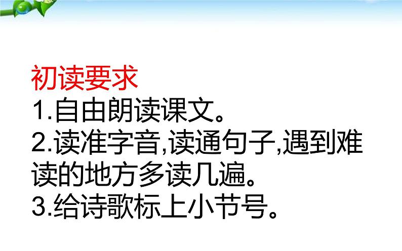 人教版（部编版四五制）小学语文一年级下册  9.夜色   课件04