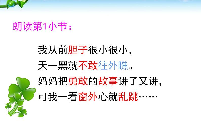 人教版（部编版四五制）小学语文一年级下册  9.夜色   课件05