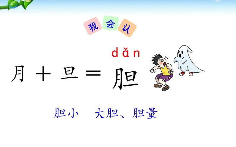 人教版（部编版四五制）小学语文一年级下册  9.夜色   课件06