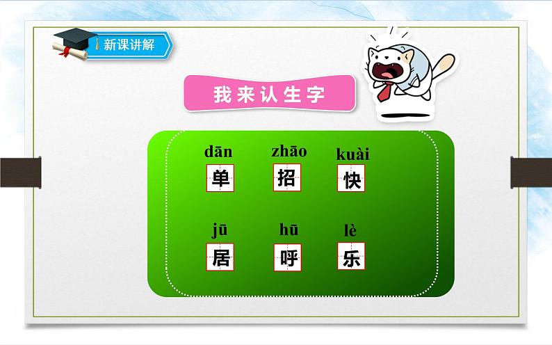 人教版（部编版四五制）小学语文一年级下册  6.树和喜鹊   课件第5页