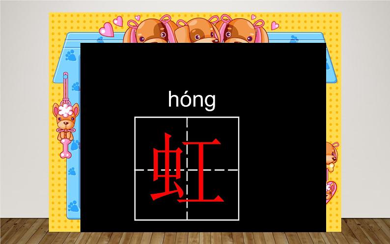 人教版（部编版四五制）小学语文一年级下册  11.彩虹   课件05