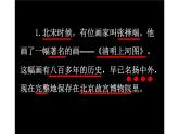人教版（部编版四五制）小学语文三年级下册 12.一幅名扬中外的画 课件