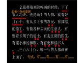 人教版（部编版四五制）小学语文三年级下册 12.一幅名扬中外的画 课件