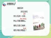 古詩詞第6課泊船瓜洲（課件）-六年級語文下冊（部編版）