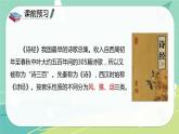 古詩詞第1課采薇（節(jié)選）（課件）-六年級語文下冊（部編版）