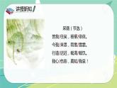 古詩詞第1課采薇（節(jié)選）（課件）-六年級語文下冊（部編版）