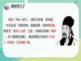 古诗词第4课早春呈水部张十八员外（课件）-六年级语文下册（部编版）