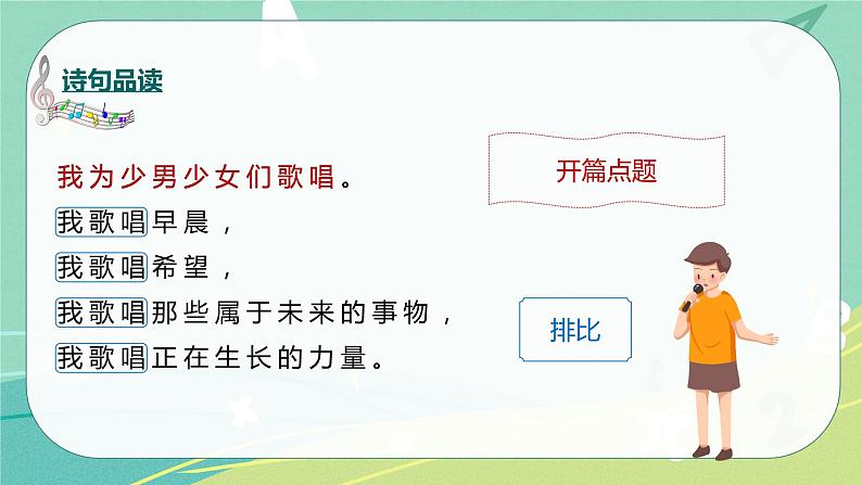 综合性学习依依惜别（课件）-六年级语文下册（部编版）06