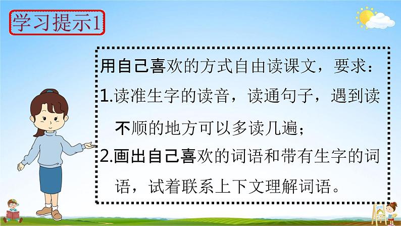 部编人教版三年级语文下册《2 燕子》教学课件PPT优秀课堂课件第5页