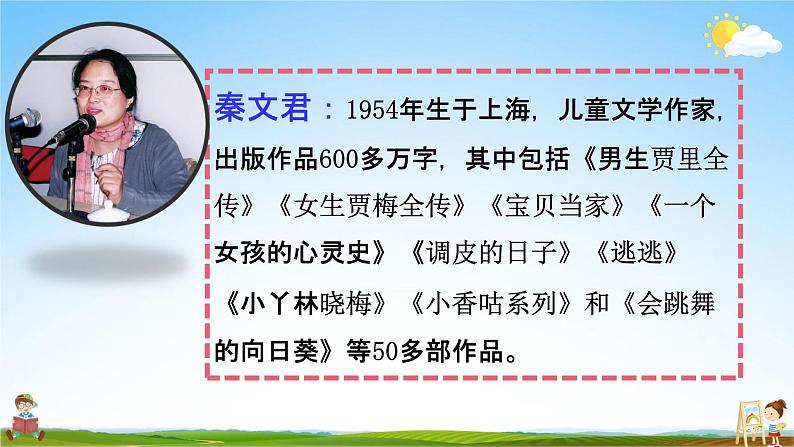 部编人教版三年级语文下册《19 剃头大师》教学课件PPT优秀课堂课件第3页