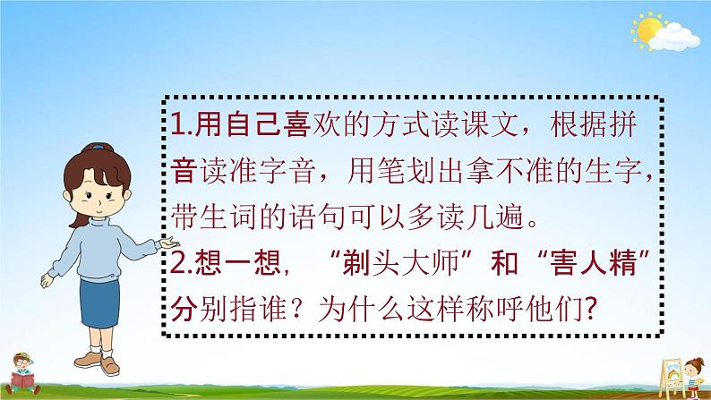 部编人教版三年级语文下册《19 剃头大师》教学课件PPT优秀课堂课件第4页