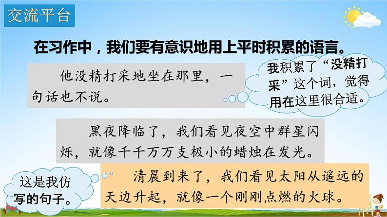 部编人教版三年级语文下册《语文园地七》教学课件PPT优秀课堂课件第2页