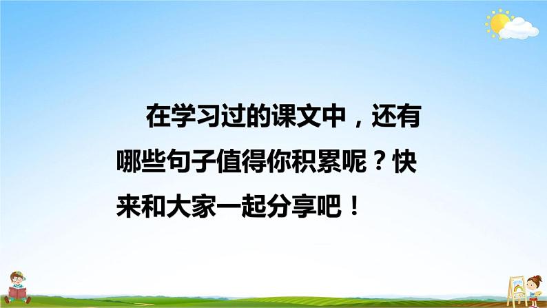 部编人教版三年级语文下册《语文园地七》教学课件PPT优秀课堂课件第3页