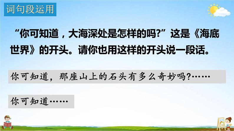 部编人教版三年级语文下册《语文园地七》教学课件PPT优秀课堂课件第4页