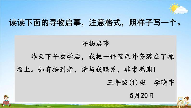 部编人教版三年级语文下册《语文园地七》教学课件PPT优秀课堂课件第7页