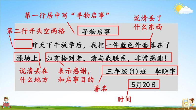 部编人教版三年级语文下册《语文园地七》教学课件PPT优秀课堂课件第8页