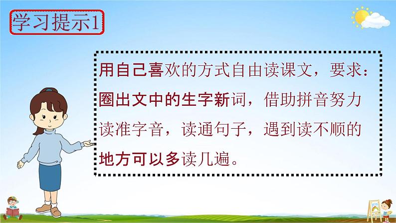 部编人教版三年级语文下册《3 荷花》教学课件PPT优秀课堂课件第6页