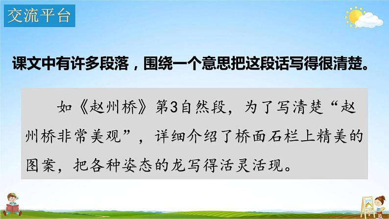 部编人教版三年级语文下册《语文园地三》教学课件PPT优秀课堂课件第2页