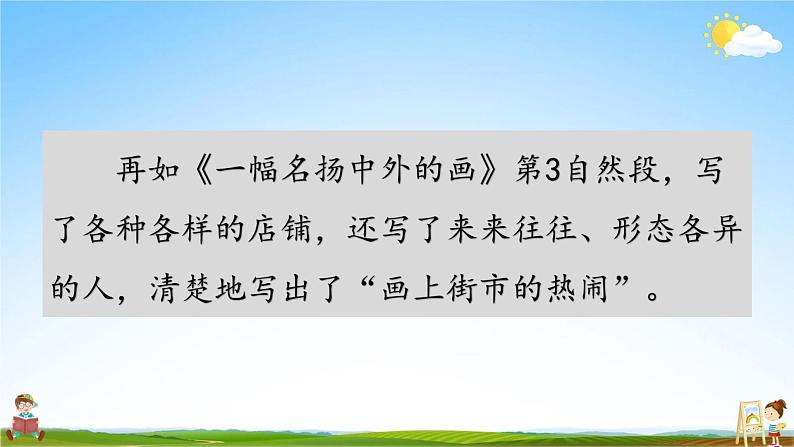 部编人教版三年级语文下册《语文园地三》教学课件PPT优秀课堂课件第3页