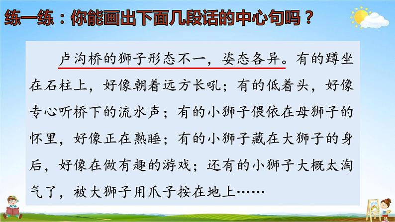 部编人教版三年级语文下册《语文园地三》教学课件PPT优秀课堂课件第4页