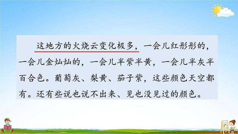 部编人教版三年级语文下册《语文园地三》教学课件PPT优秀课堂课件第5页