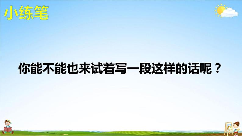 部编人教版三年级语文下册《语文园地三》教学课件PPT优秀课堂课件第6页