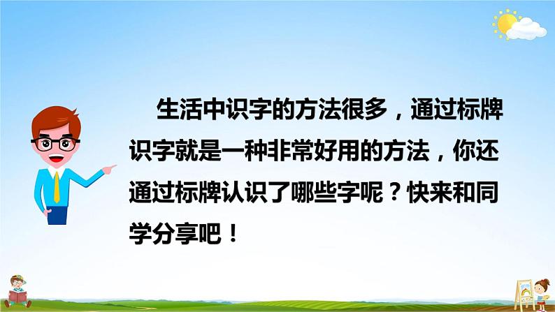 部编人教版三年级语文下册《语文园地三》教学课件PPT优秀课堂课件第8页