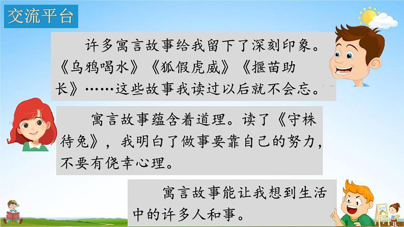 部编人教版三年级语文下册《语文园地二》教学课件PPT优秀课堂课件02