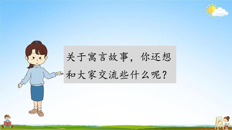 部编人教版三年级语文下册《语文园地二》教学课件PPT优秀课堂课件03