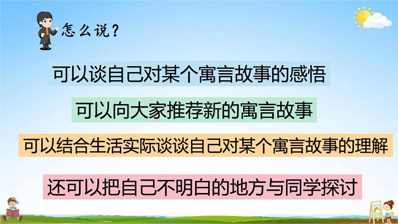 部编人教版三年级语文下册《语文园地二》教学课件PPT优秀课堂课件05