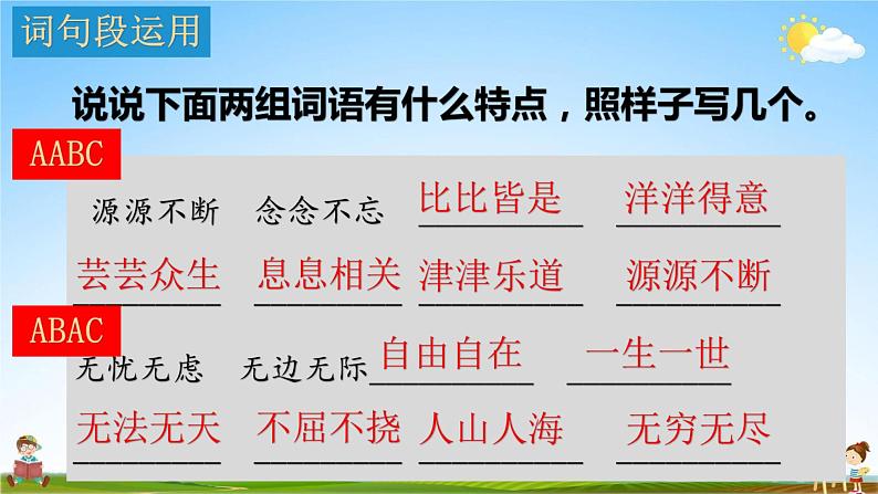 部编人教版三年级语文下册《语文园地二》教学课件PPT优秀课堂课件06