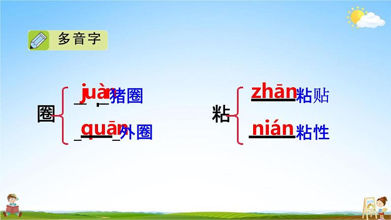 部编人教版三年级语文下册《27 漏》教学课件PPT优秀课堂课件第6页