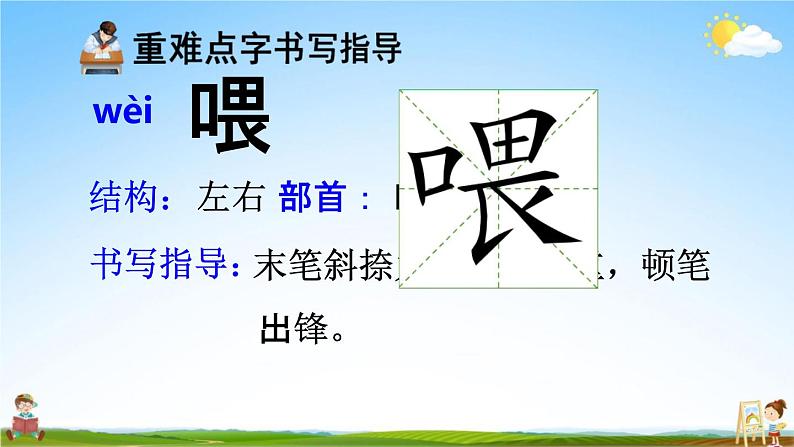 部编人教版三年级语文下册《27 漏》教学课件PPT优秀课堂课件第8页