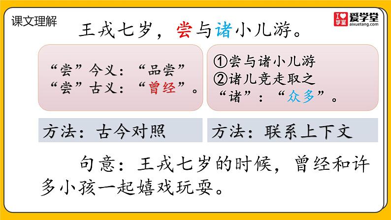 王戎不取道旁李第8页