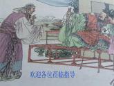 部编版语文四年级上册《扁鹊治病》PPT课件＋教案