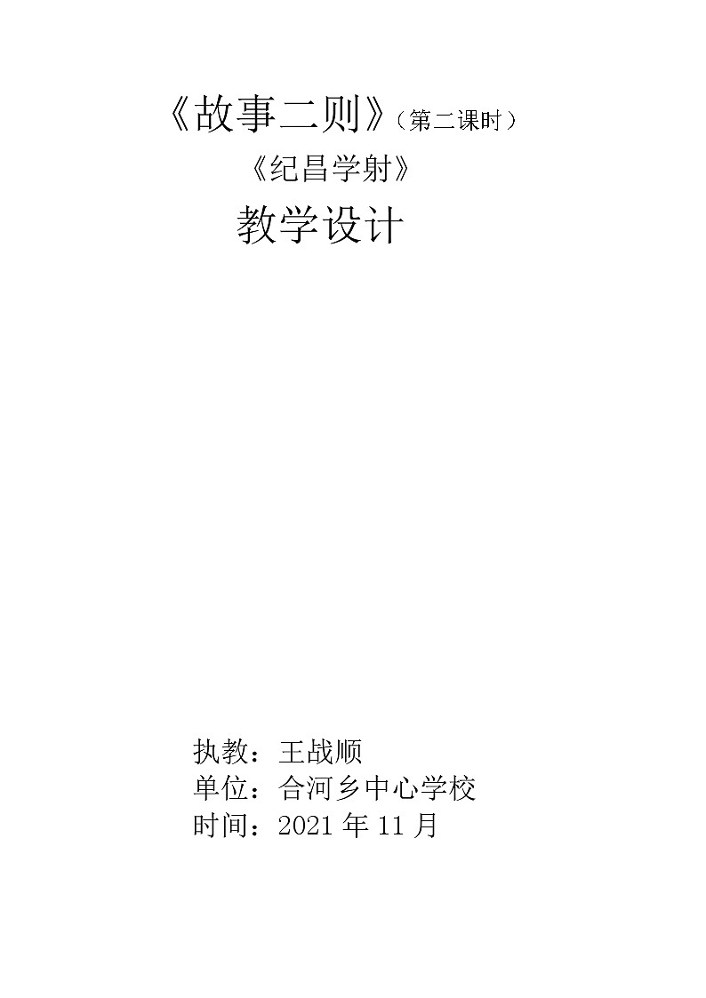 部编版语文四年级上册《纪昌学射》PPT课件＋教案01