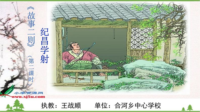部编版语文四年级上册《纪昌学射》PPT课件＋教案02