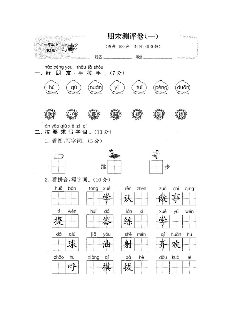 部编版一下语文期末试卷五套01