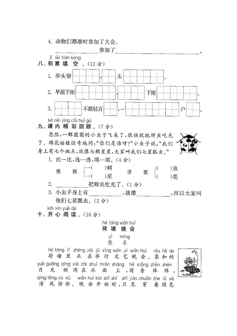 部编版一下语文期末试卷五套03
