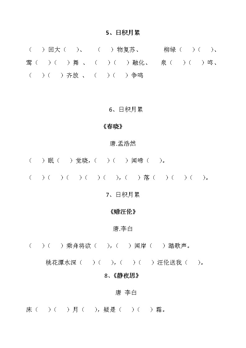 部编版一下  根据课文内容填空练习题第2页