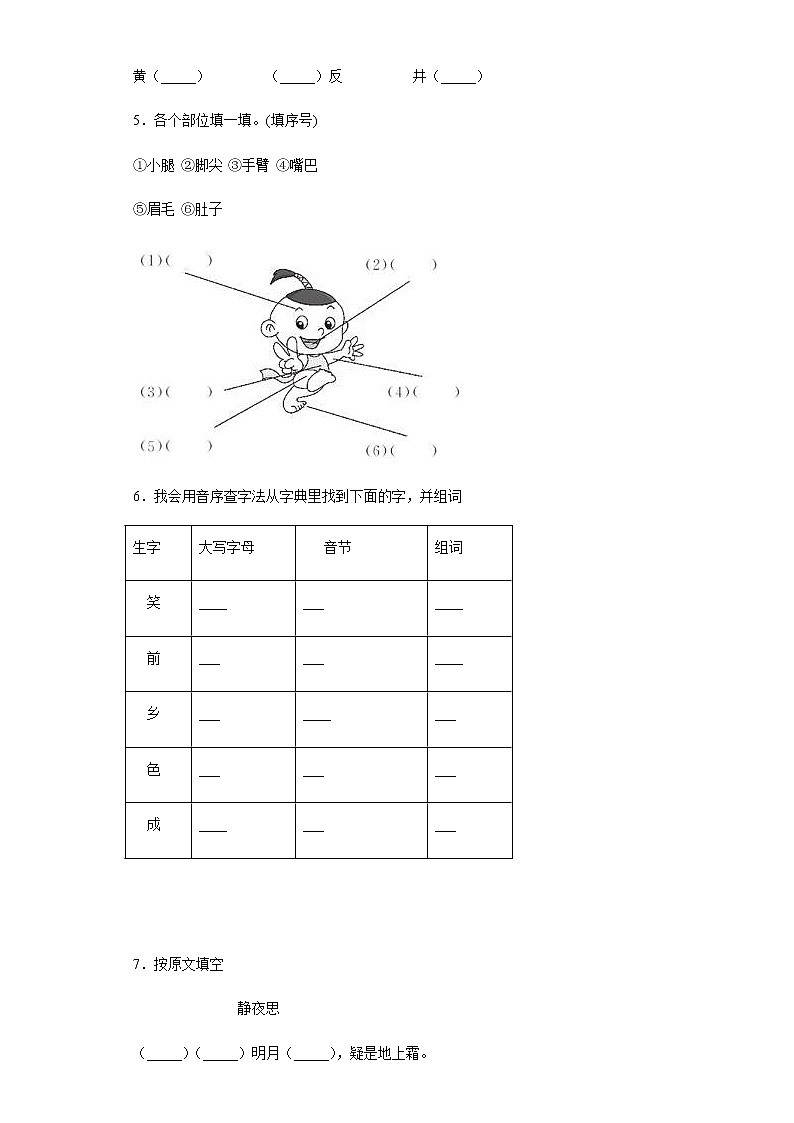 部编版语文一年级下册第四单元测试卷第2页