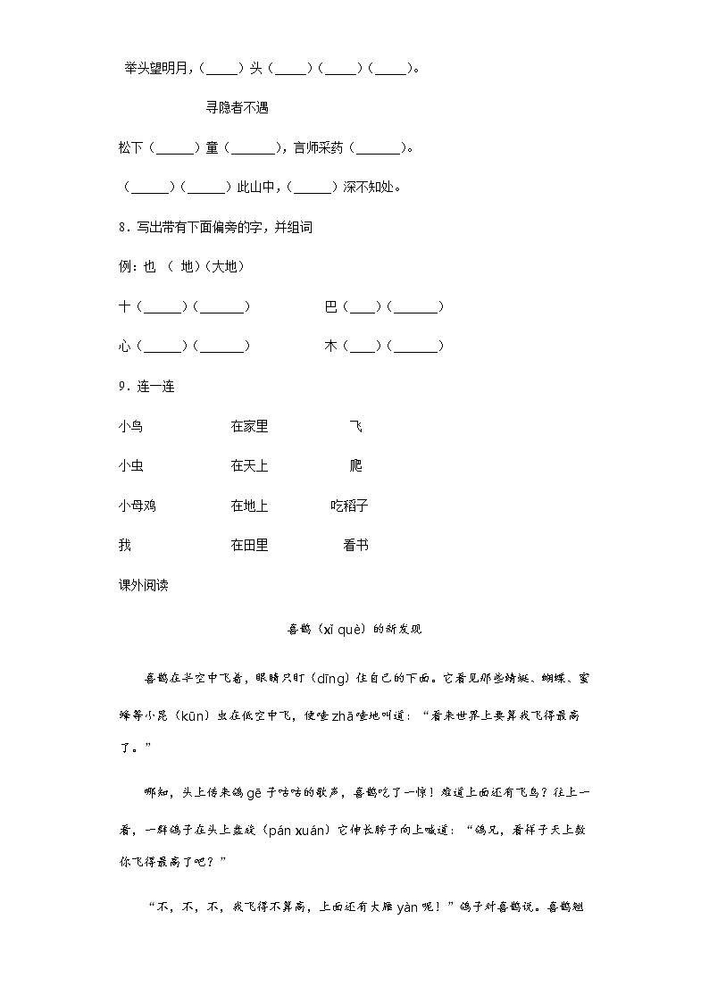 部编版语文一年级下册第四单元测试卷第3页