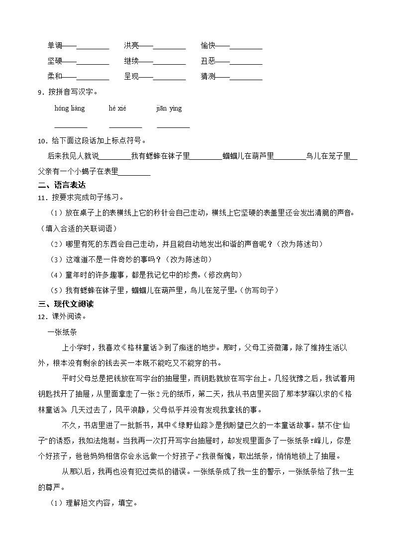 部编版语文六年级下册表里的生物同步练习02