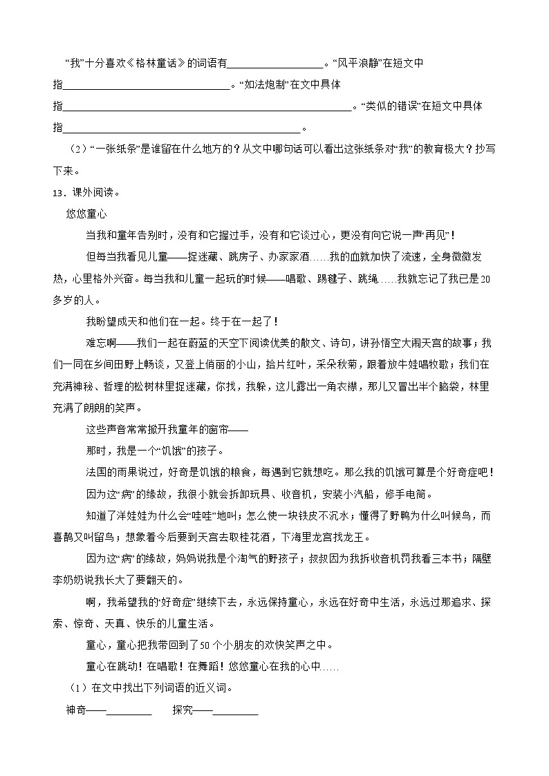 部编版语文六年级下册表里的生物同步练习03