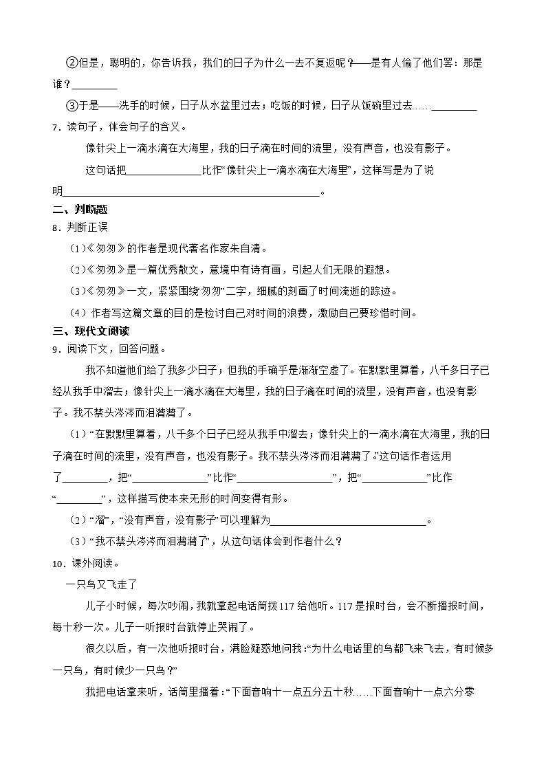 部编版语文六年级下册匆匆同步练习02